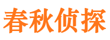 南川市私家侦探